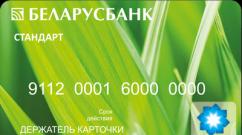 Кэшбэк в «Беларусбанке» и «Белагропромбанке Когда появится личный кабинет пользователя